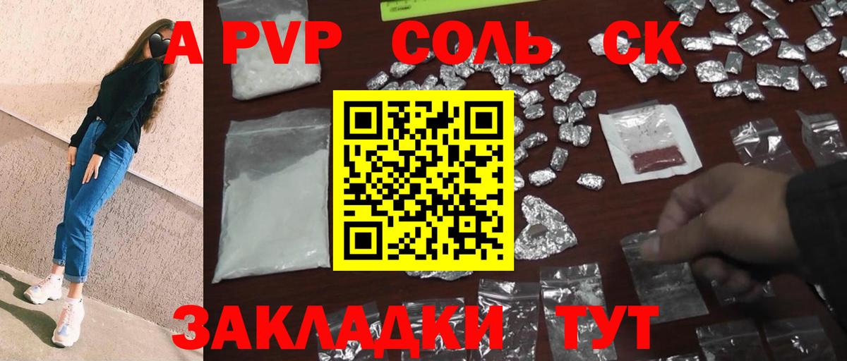 Alpha-PVP СК КРИС Краснодар