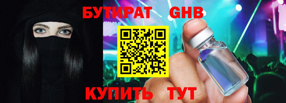 БУТИРАТ Butirat  Вход с VPN  Краснодар 