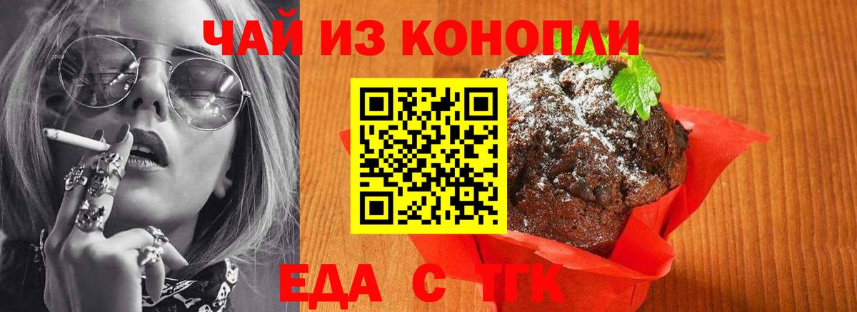 Краснодар  Cannafood конопля  Вход с VPN 