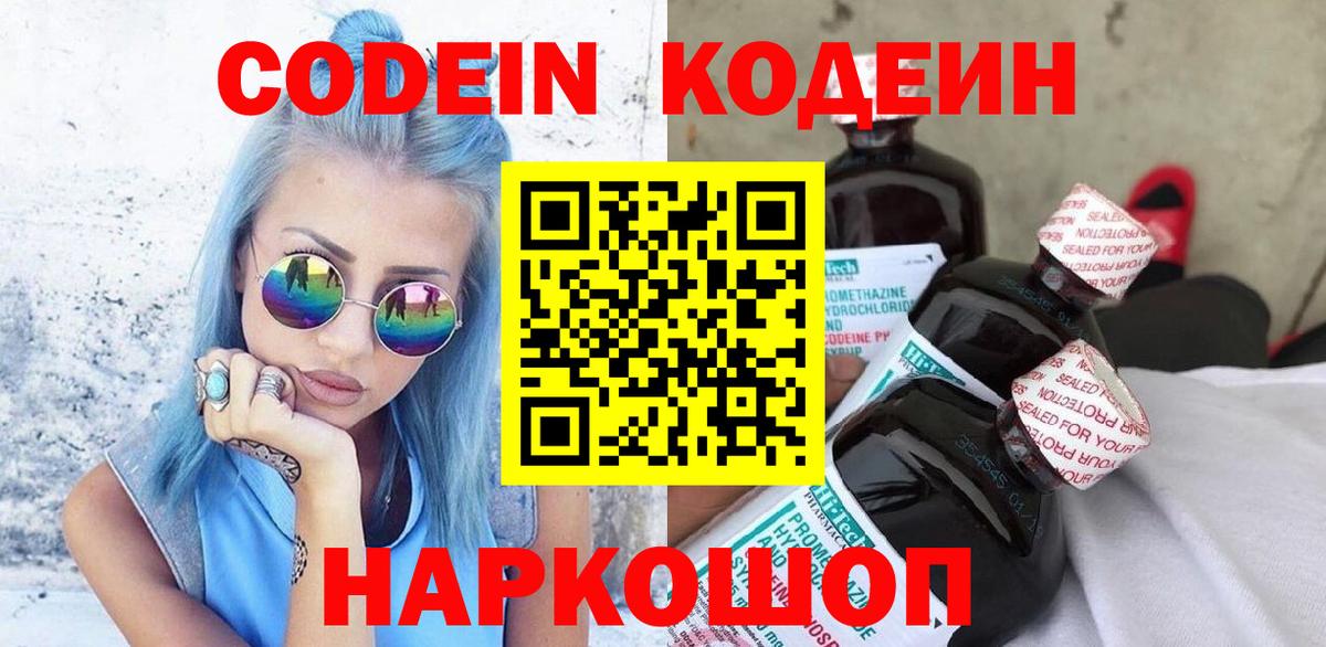 Кодеин напиток Lean (лин)  Кодеин напиток Lean (лин)  Вход с VPN  Краснодар 