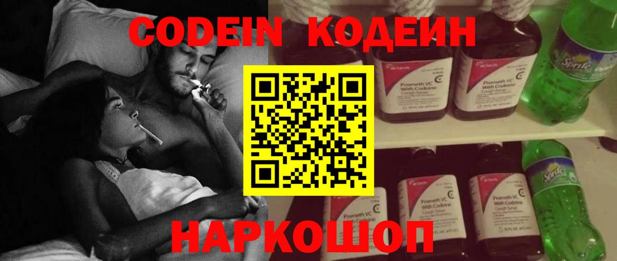 Codein Purple Drank Краснодар