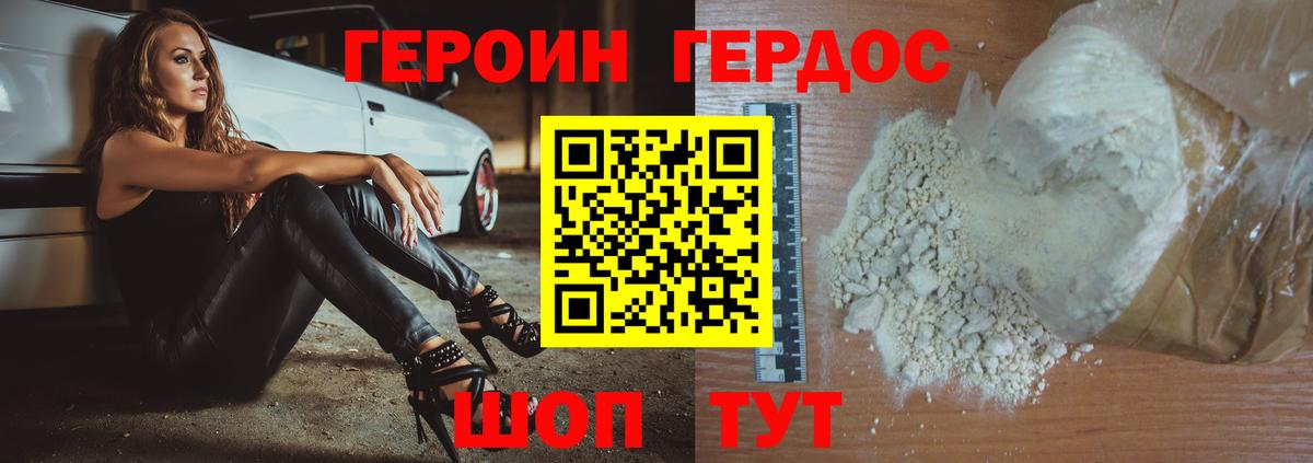 Краснодар  ГЕРОИН герыч  Вход с VPN 