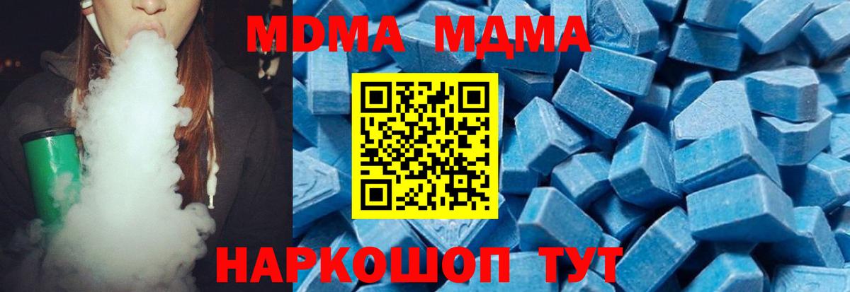 МДМА  Вход с VPN  MDMA crystal  Краснодар  MDMA молли 