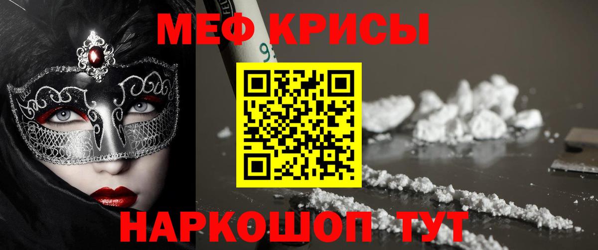 Мефедрон  Краснодар