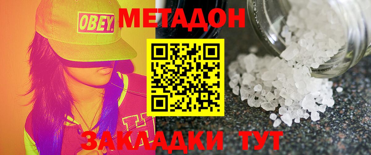 Краснодар  Метадон methadone  Вход с VPN 