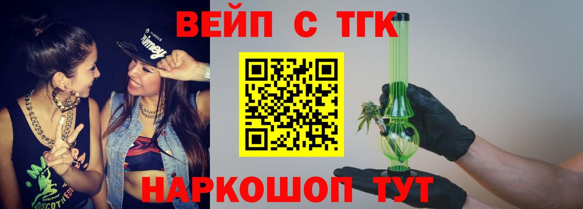 Краснодар  ТГК вейп с тгк  Вход с VPN  Дистиллят ТГК гашишное масло 